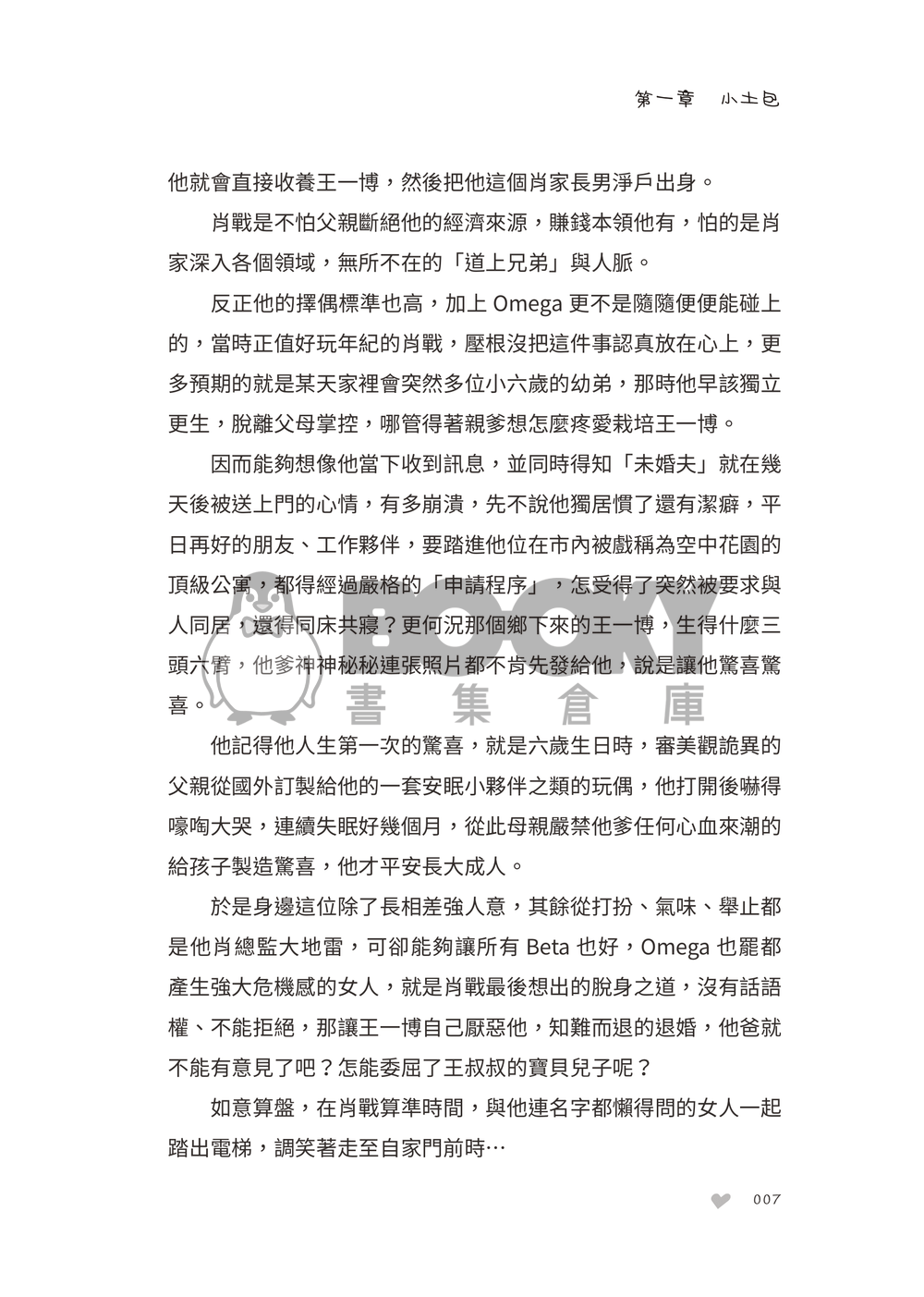 花漾《上》 試閱圖片