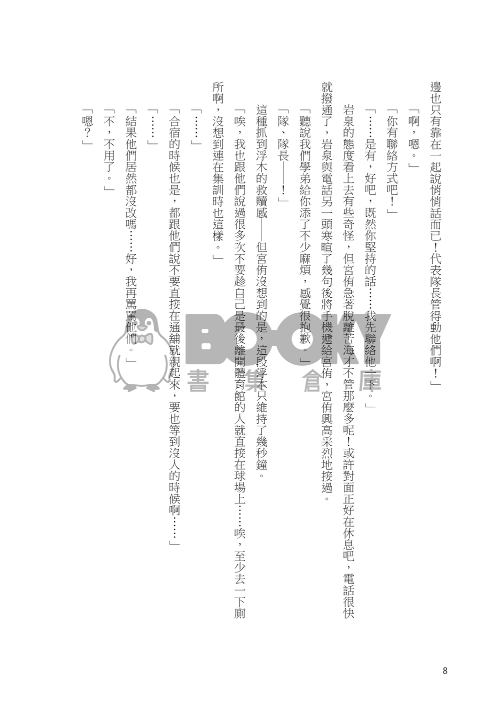 嘿！請聽我說！ 試閱圖片