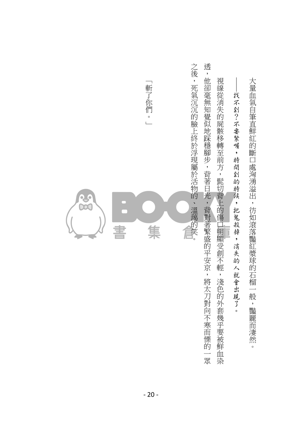 病獅與二重蛇 試閱圖片