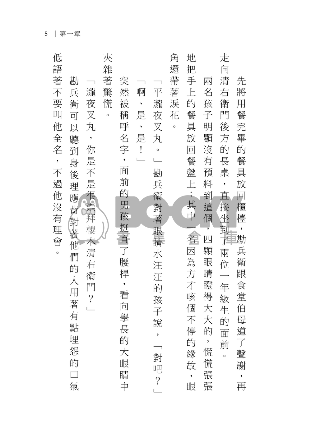明日之星養成計畫 試閱圖片