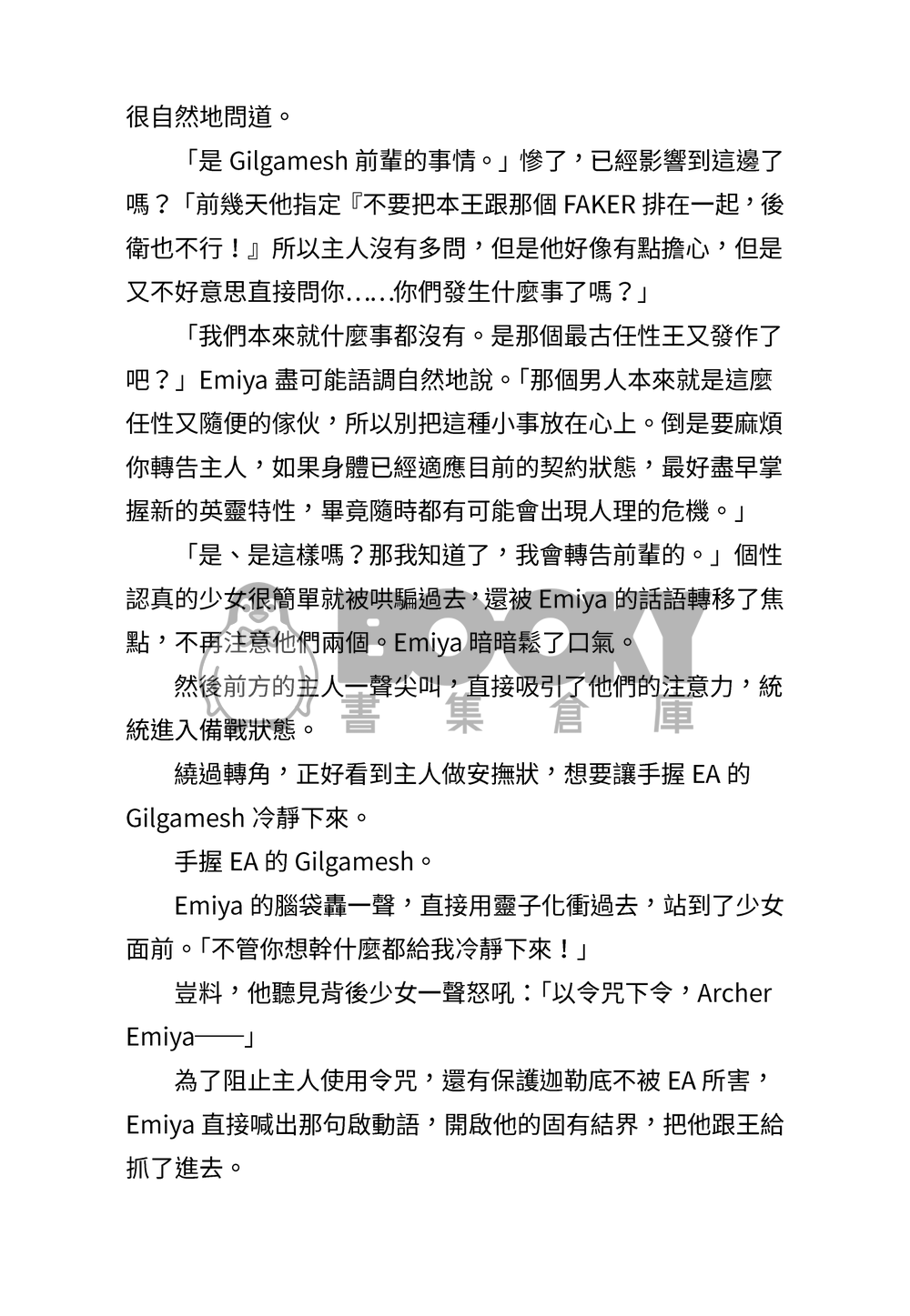 1001次迦勒底戀愛戰爭見聞 試閱圖片