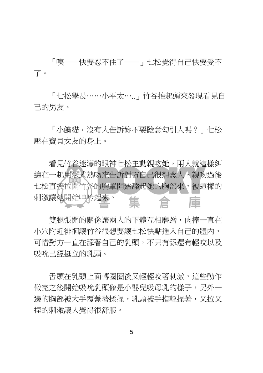 床塌之事如此的讓人臉紅心跳 試閱圖片