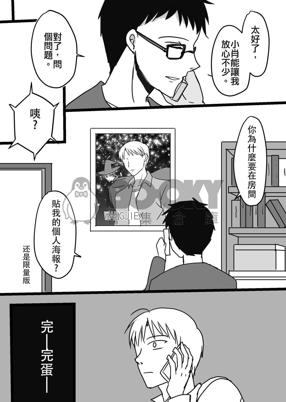 全職高手新刊《魂穿到暗戀對象身上怎麼辦？》(CP肖王肖) 試閱圖片