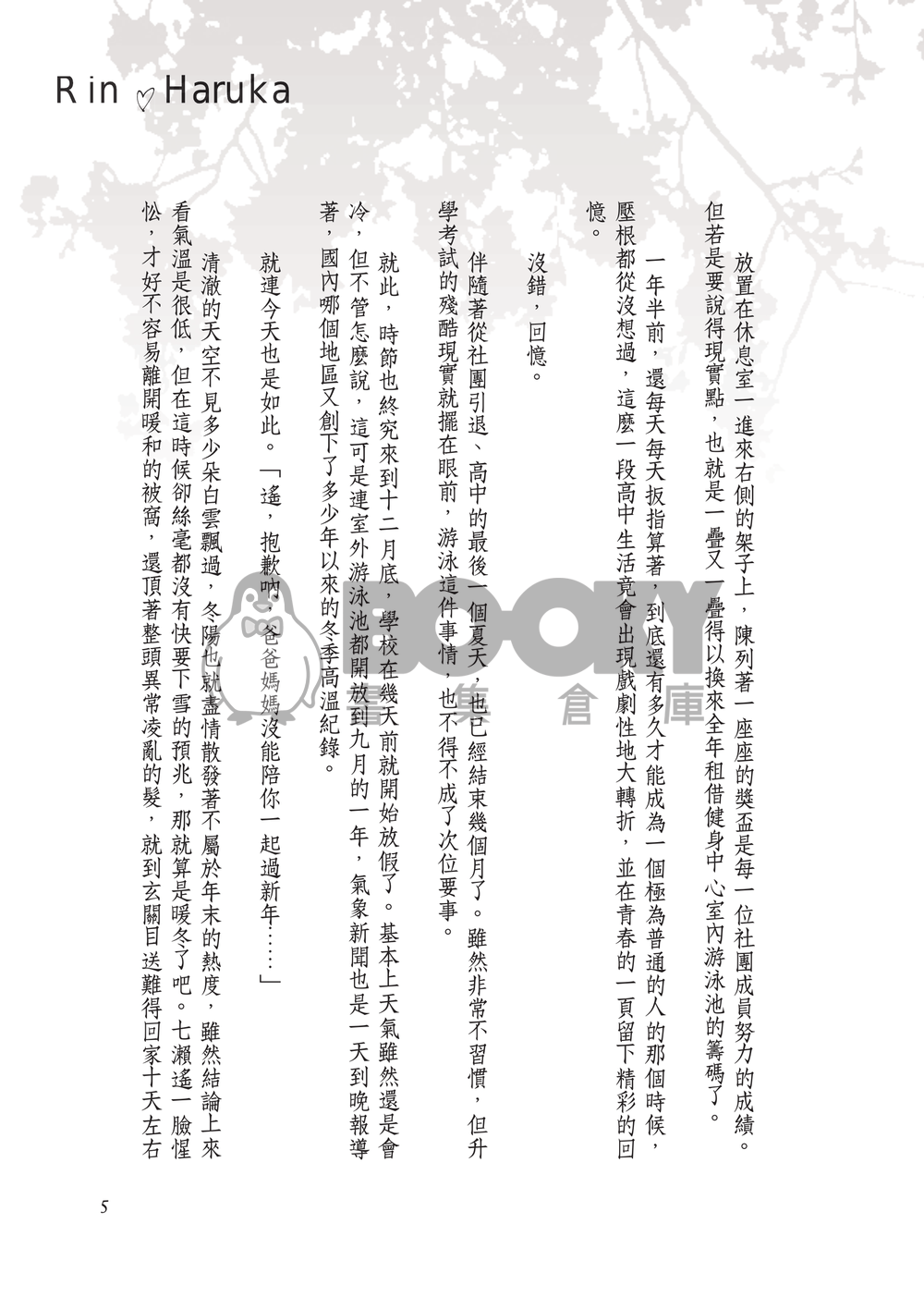 【凜遙】 Stand by me 試閱圖片