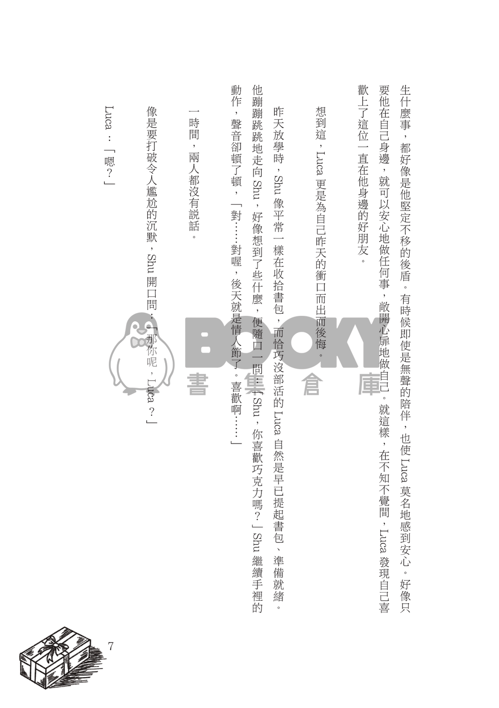 你要來點什麼口味的Shuca巧克力呢？ 試閱圖片