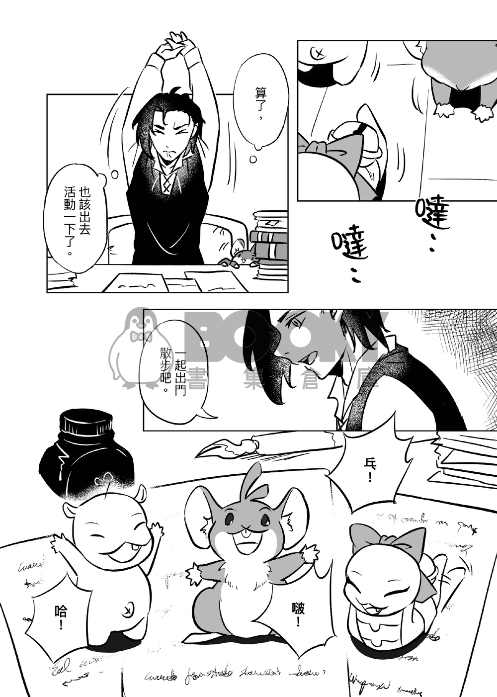 小狗騎士要回家 試閱圖片