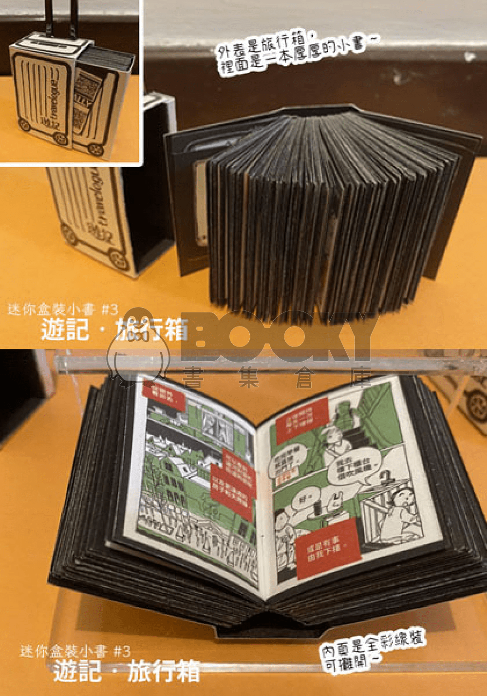 遊記‧旅行箱(迷你盒裝小書#3) 試閱圖片