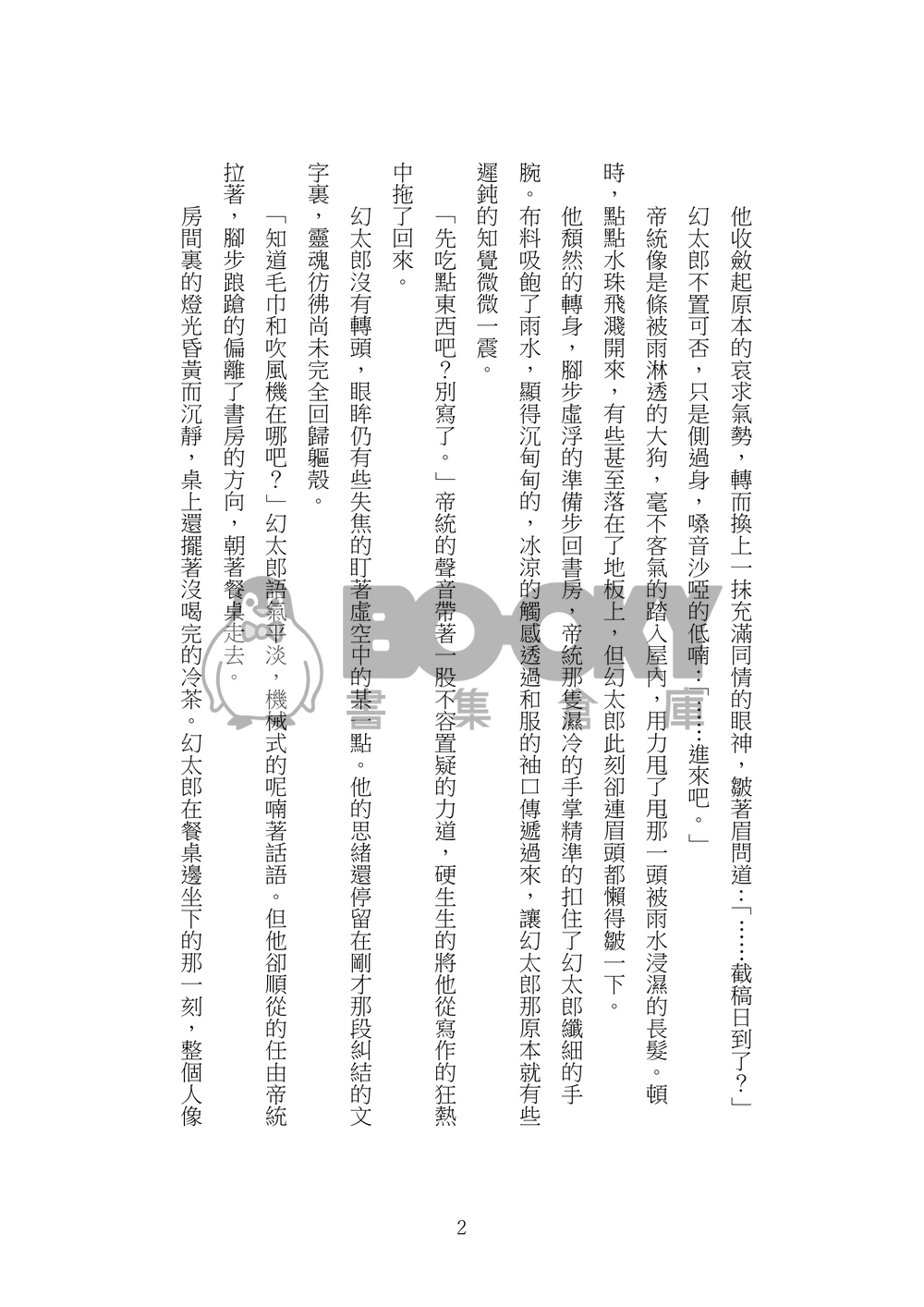 悖論三日 試閱圖片