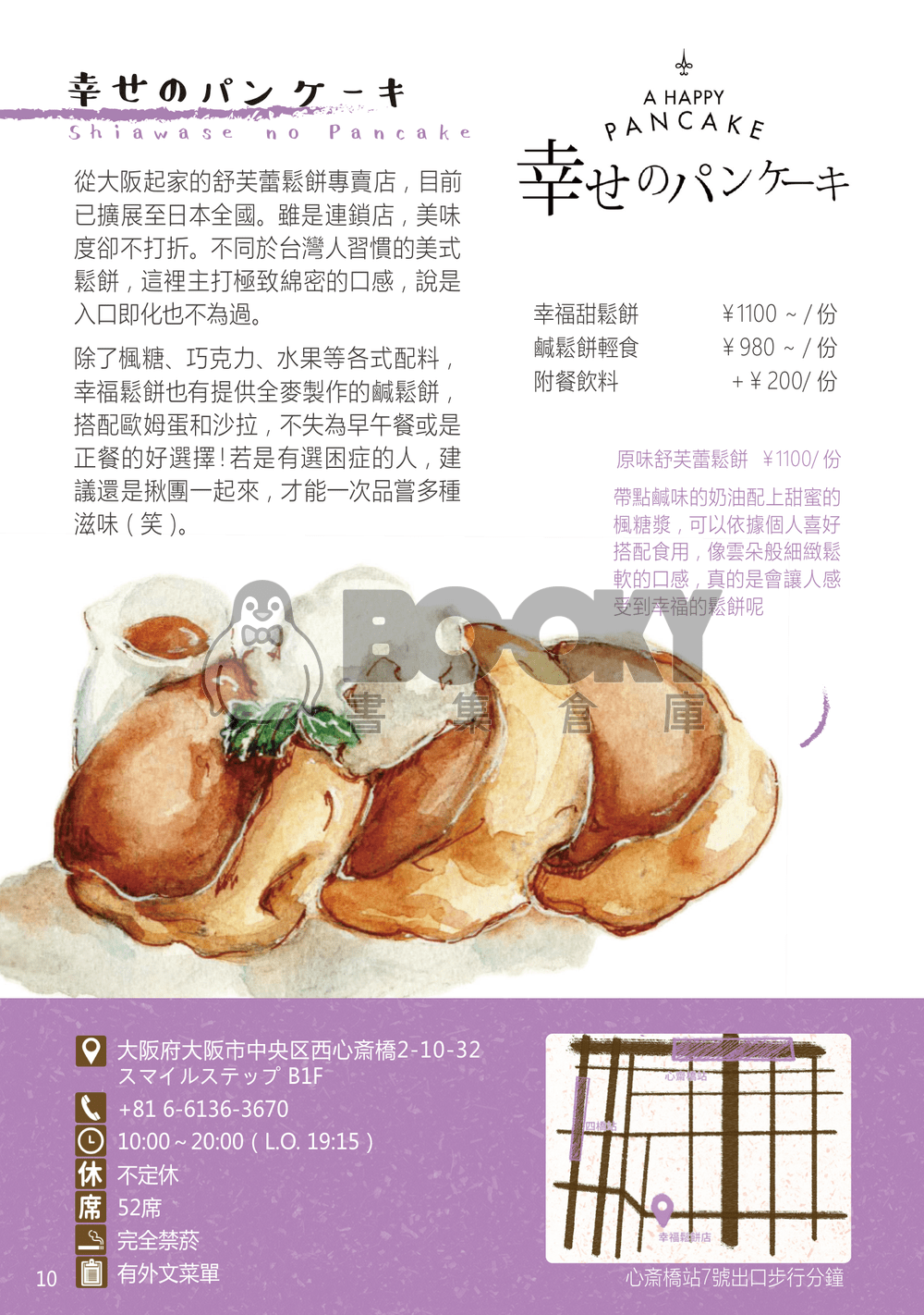 《阪神甜食手札》──日本關西甜點手繪資料集 試閱圖片