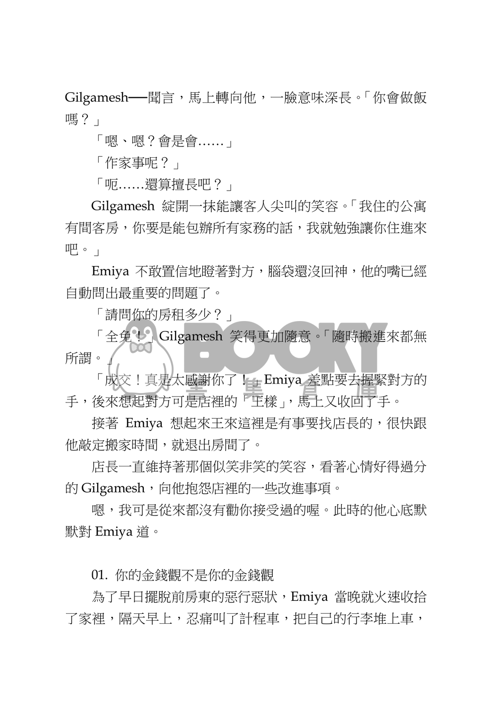 跟頭牌戀愛世界難 試閱圖片