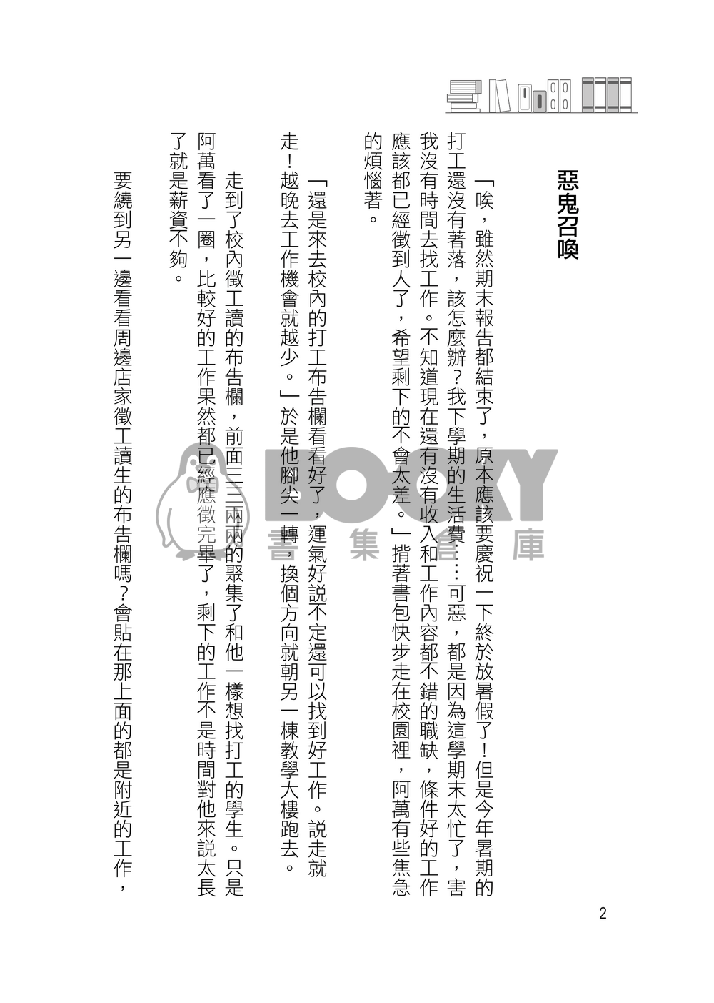 惡鬼召喚 試閱圖片
