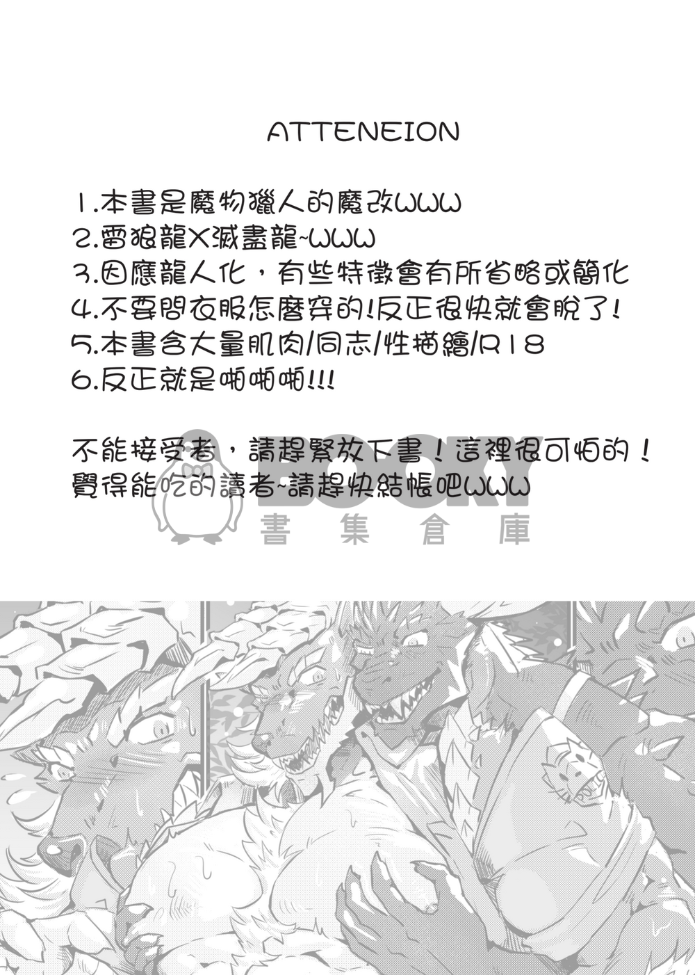 聚魔町的秘密情事1 繁體中文 試閱圖片