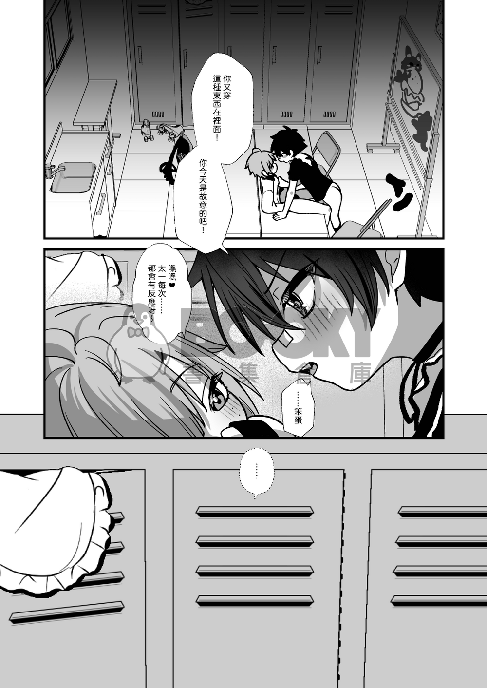【原創BL】太一×早苗/悠斗×小幸《在奶昔融化之前》 試閱圖片