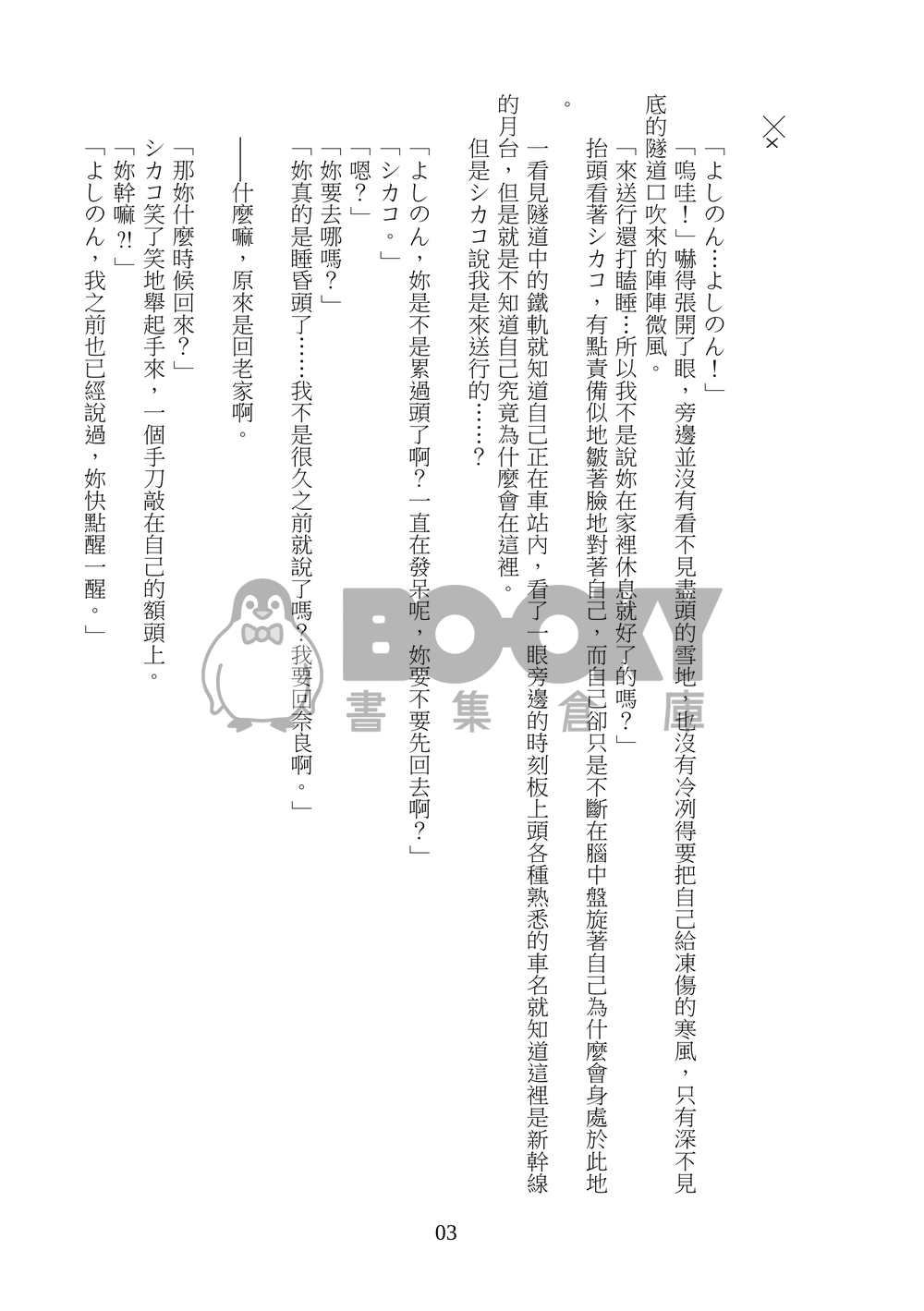 粉雪的細語（上集） 試閱圖片