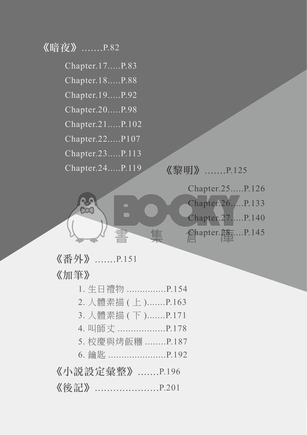 《裂解》 試閱圖片