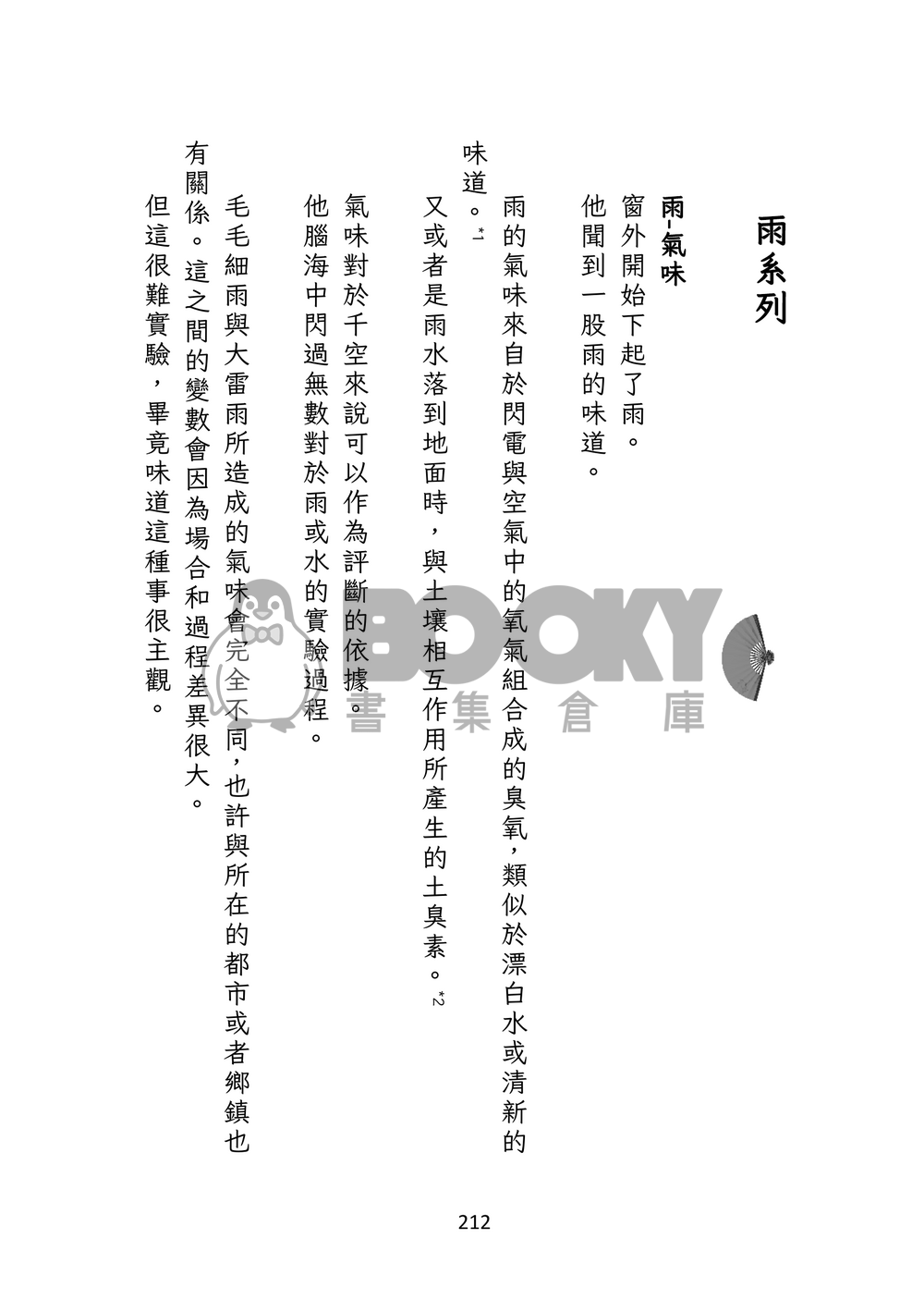 落-語/雨 試閱圖片