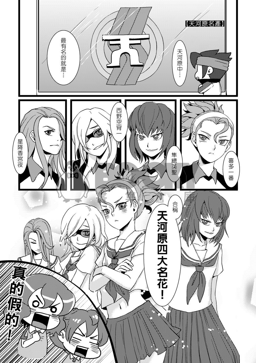 雷門中の少年達2 試閱圖片