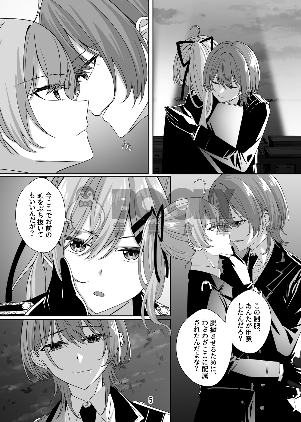 【日本語】共犯愛 試閱圖片