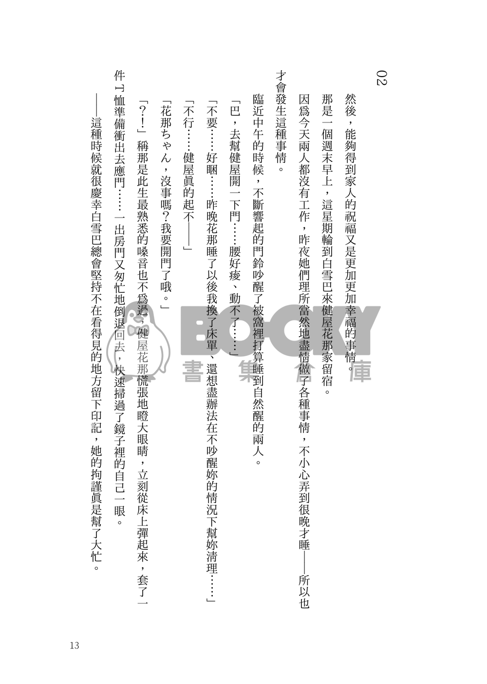 未完成式 試閱圖片