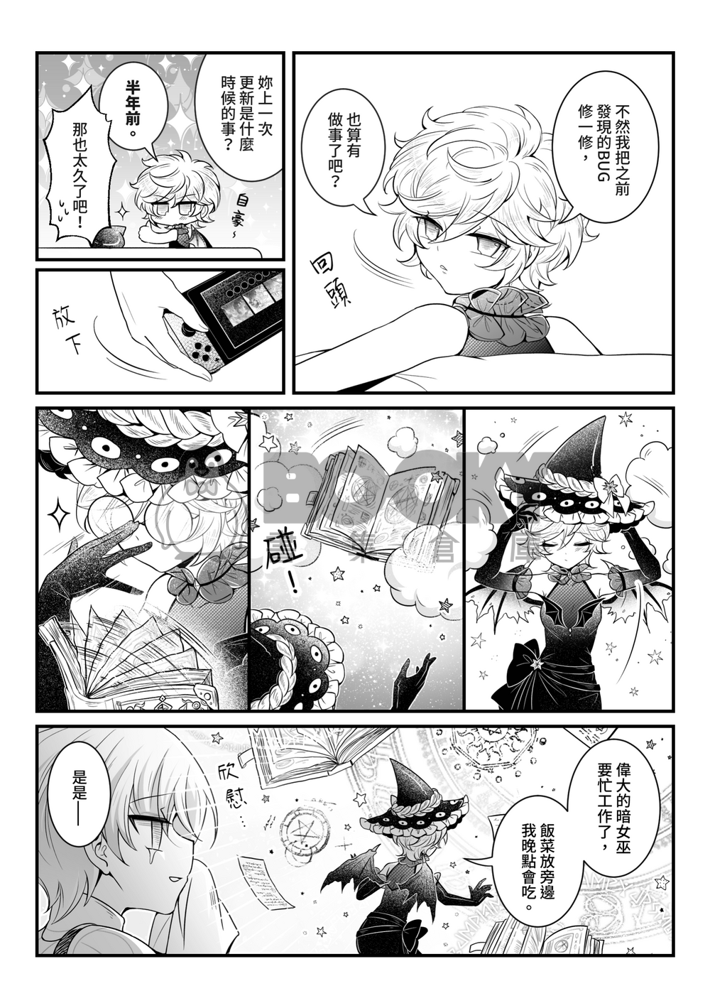Mania~狂戀魔法少女~2 試閱圖片