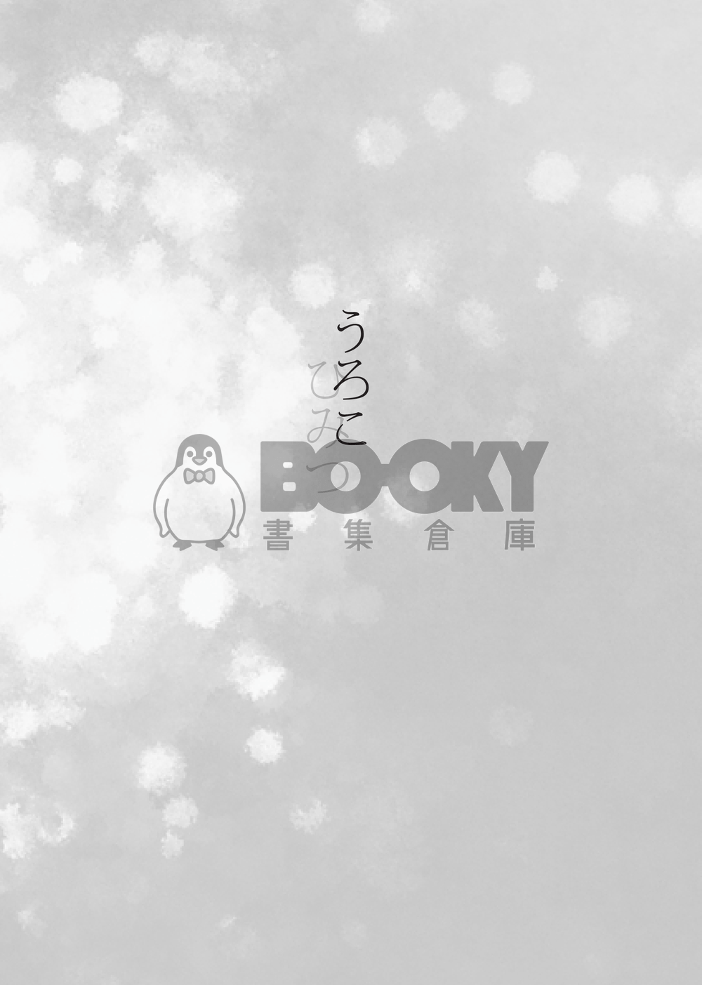 うろこ 試閱圖片