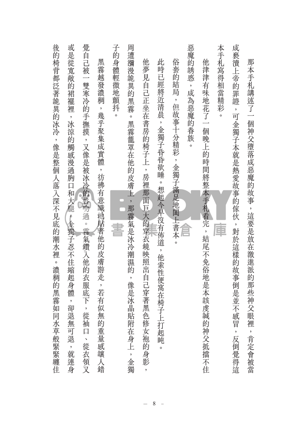 Decadentia 試閱圖片