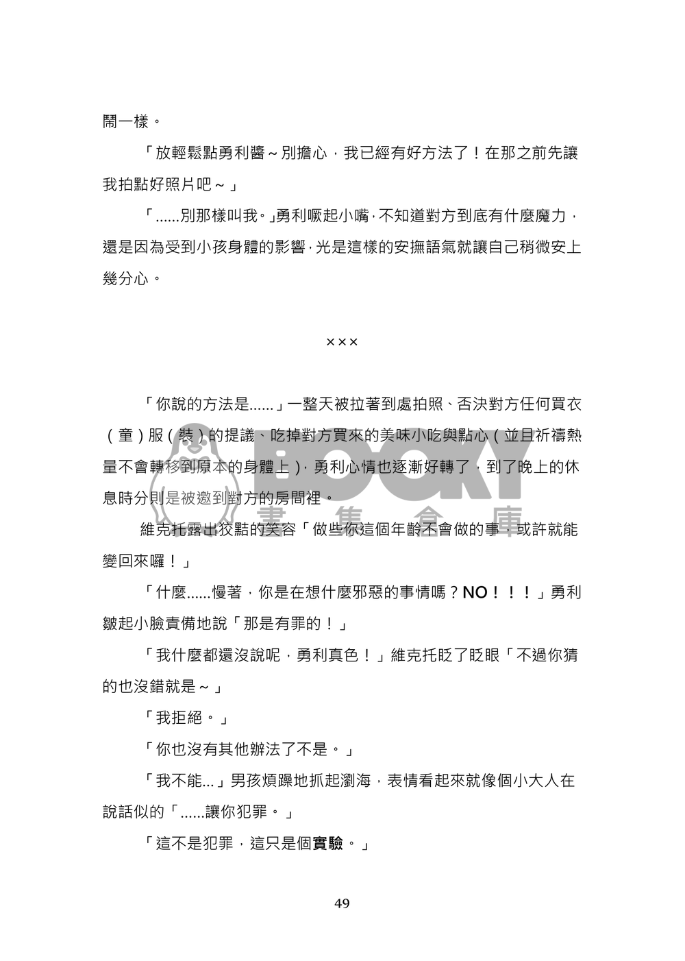 【YOI】勇維勇《那些難以言說的事》 試閱圖片
