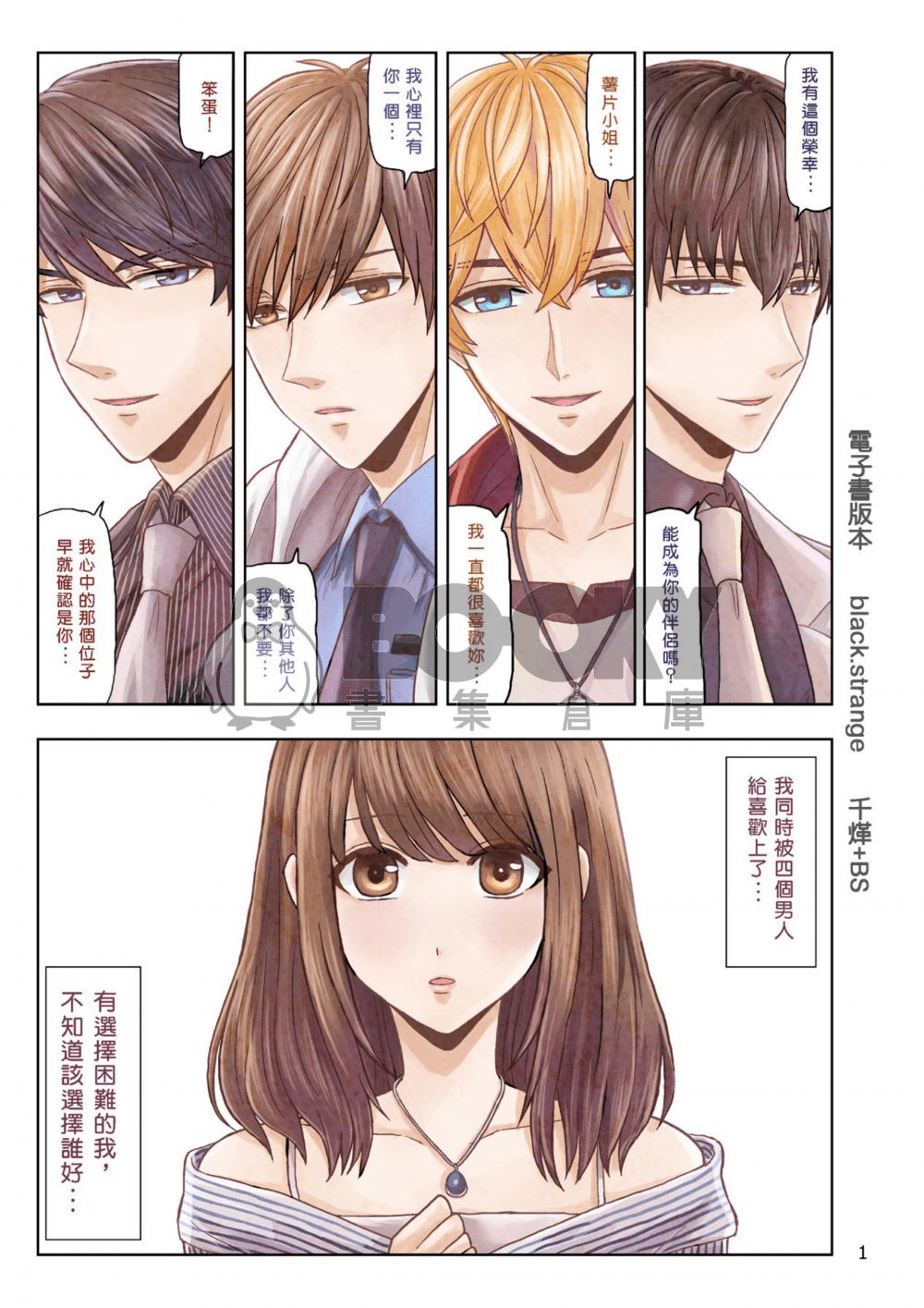 【戀與製作人 】五人約會 試閱圖片