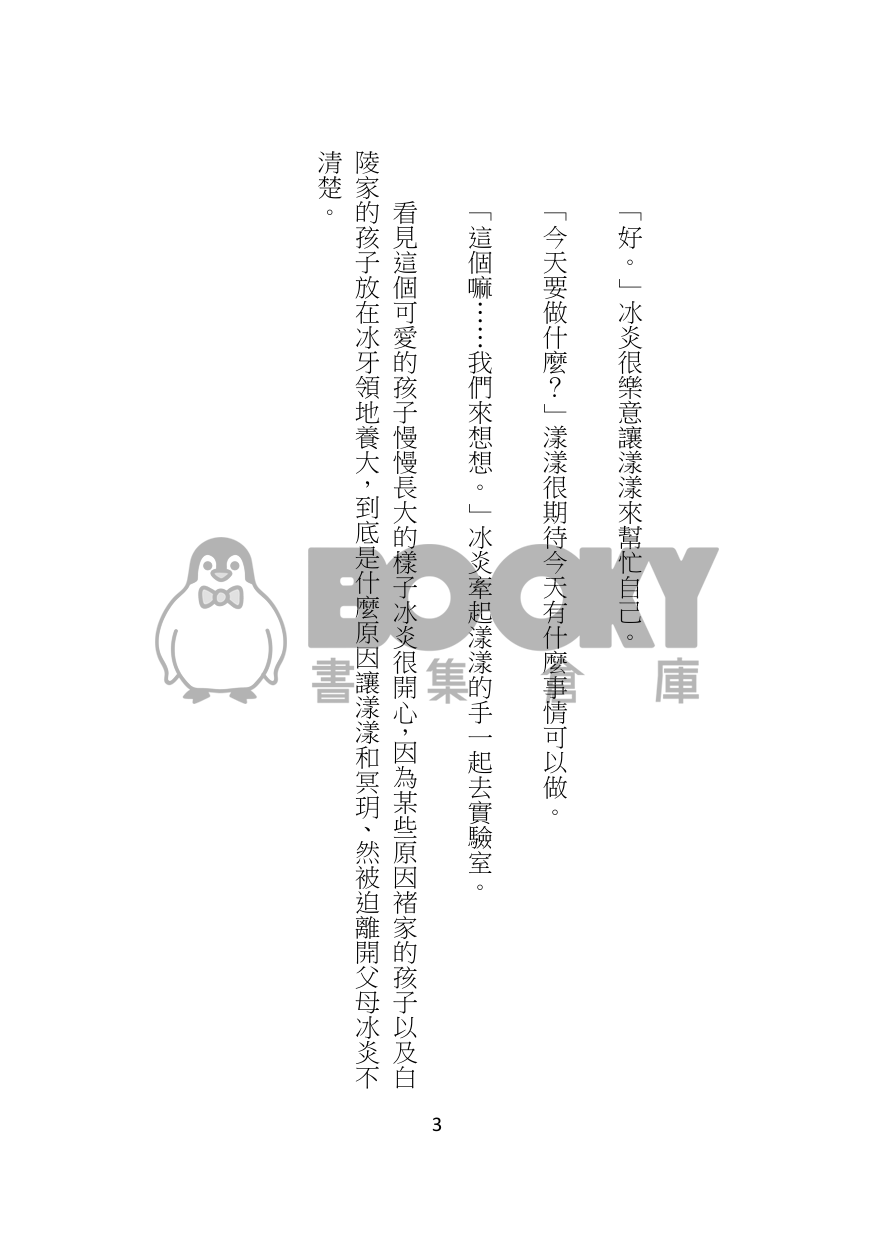 魔女冰炎的光源氏計畫 試閱圖片