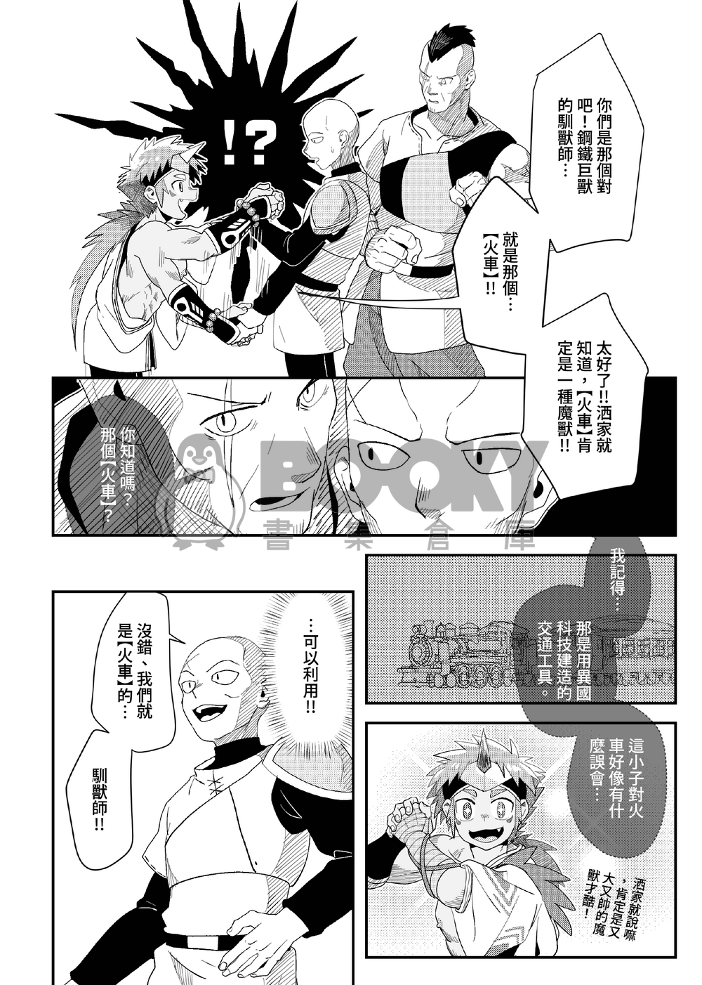 險境-誘騙篇 繁體中文 試閱圖片