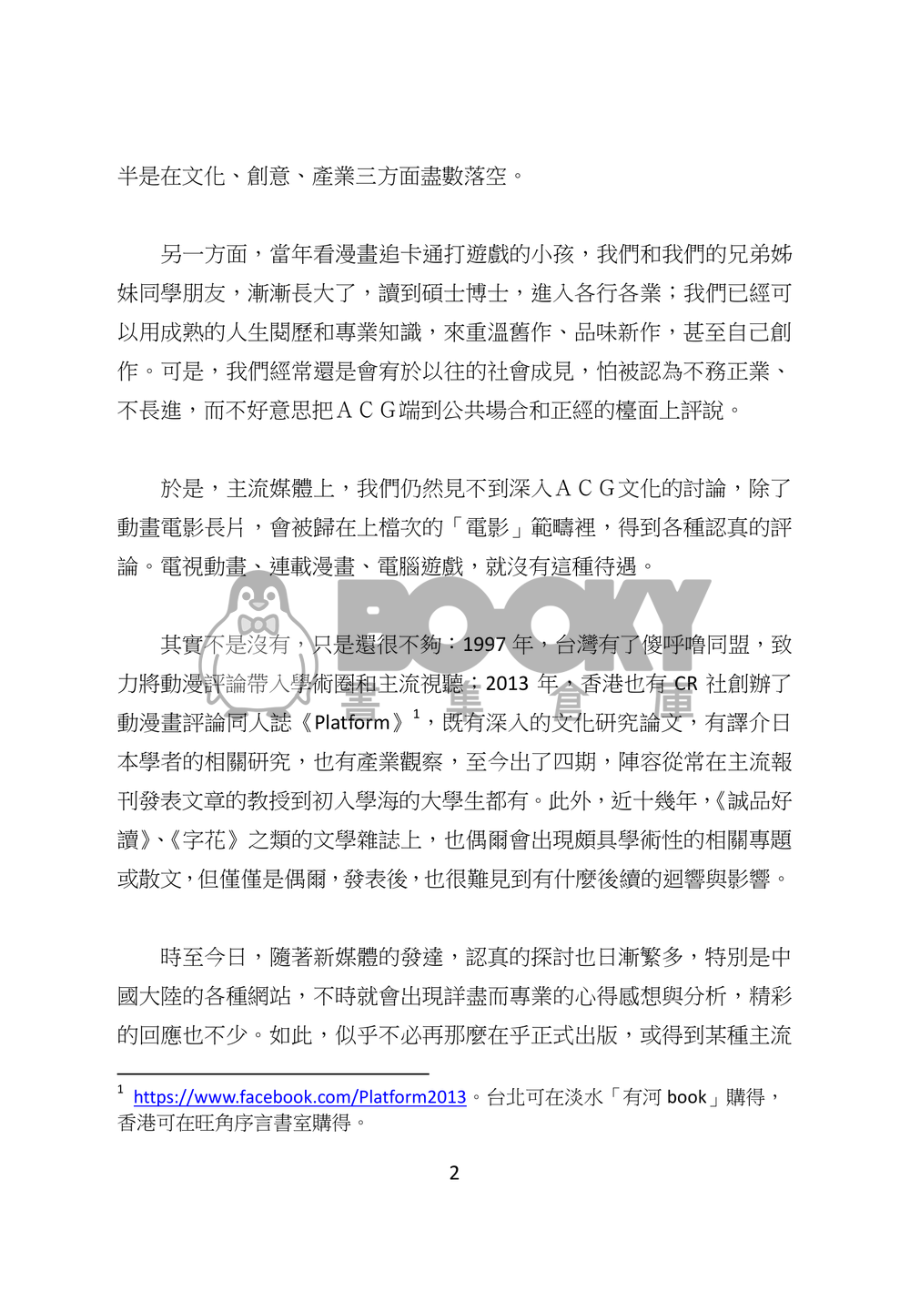 東方文化學刊　第一期 試閱圖片