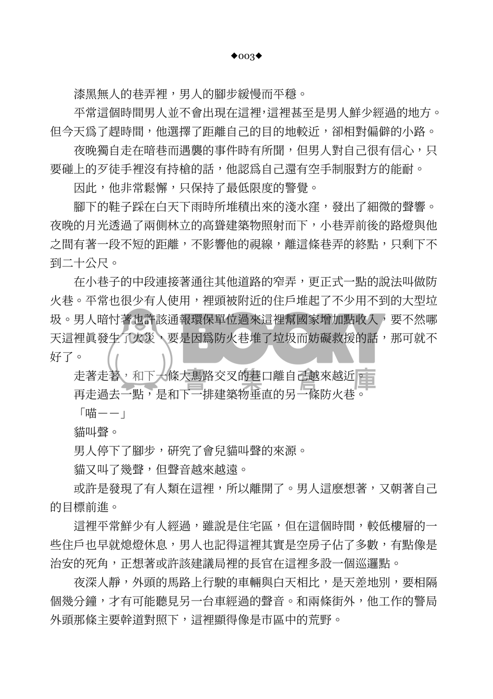 《預知夢》因與聿案簿錄同人 試閱圖片