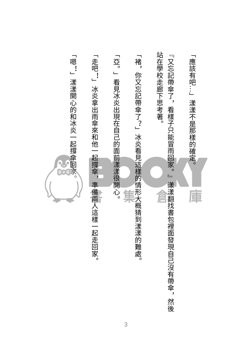 我的黑袍情人 試閱圖片