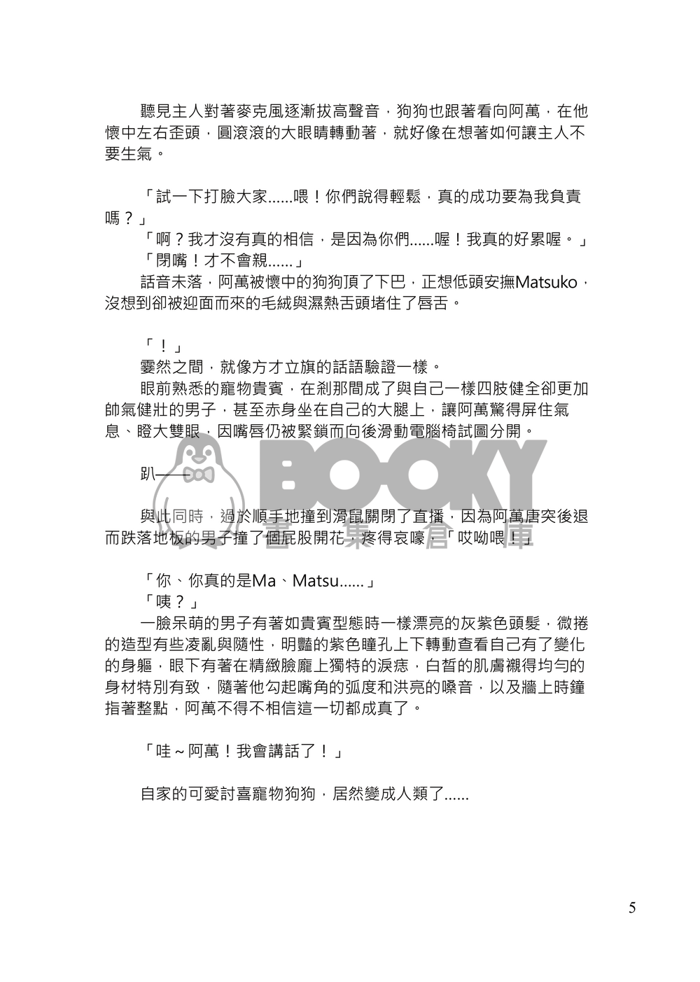 Puppy Kiss 試閱圖片
