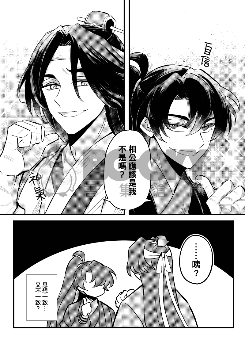 Web再錄集《白青日常 貳》 試閱圖片