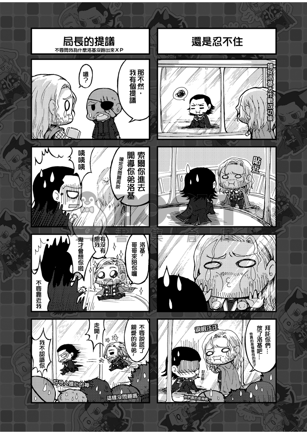 IF YOU BEAT MY BROTHER,I WILL BEAT YOU!!! 試閱圖片