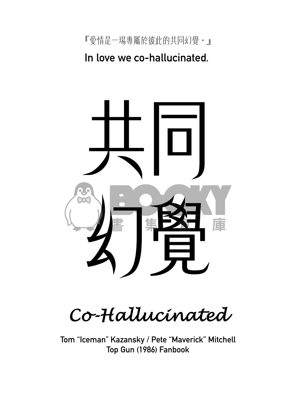 IceMav花吐本《共同幻覺》Co-Hallucinated 試閱圖片