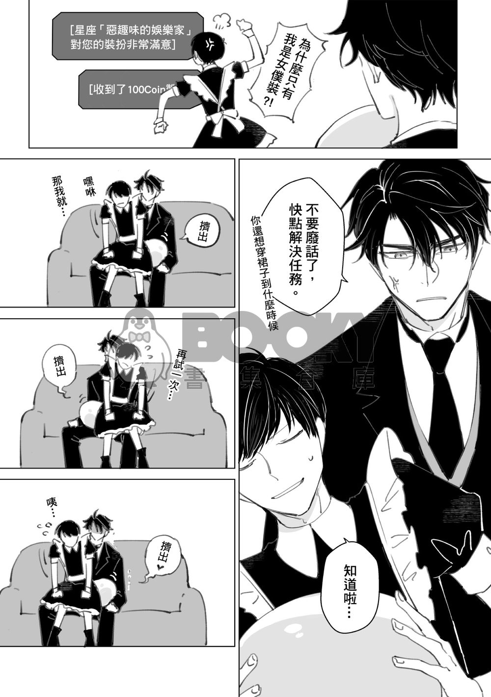 星座請加碼 試閱圖片