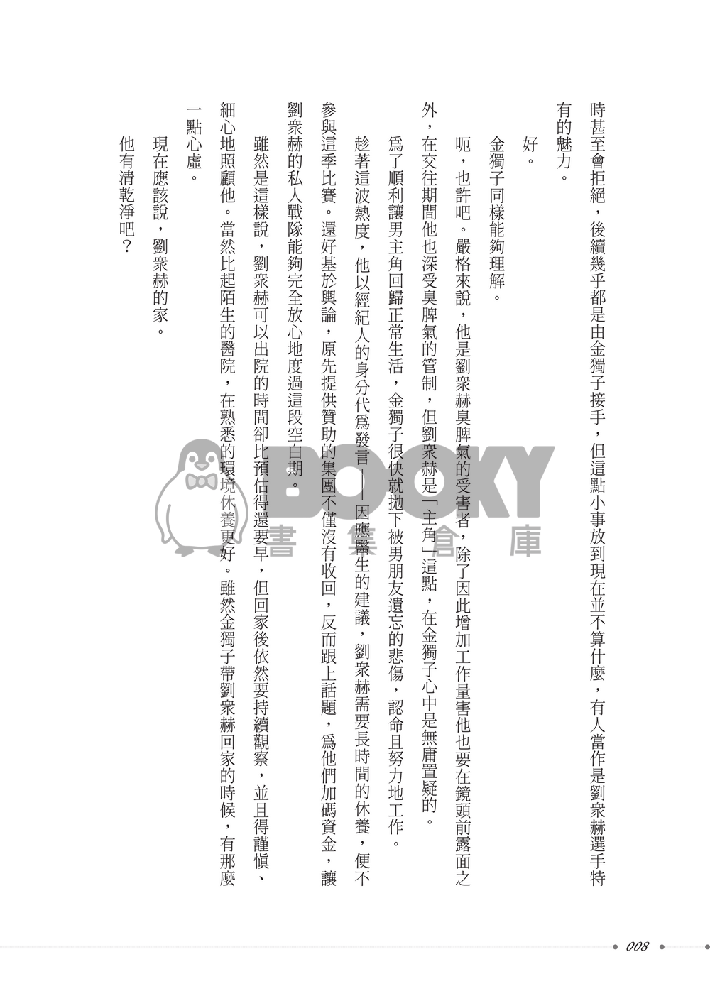 【衆獨】記憶餘溫 試閱圖片