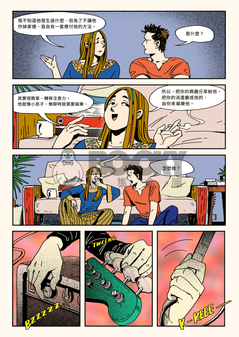 冰淇淋炸彈 試閱圖片
