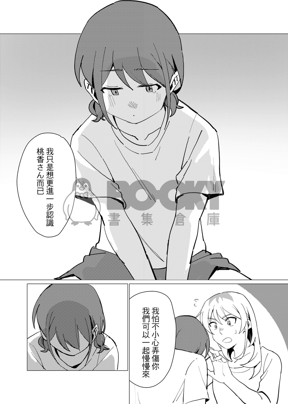 只是一本桃仁本 試閱圖片