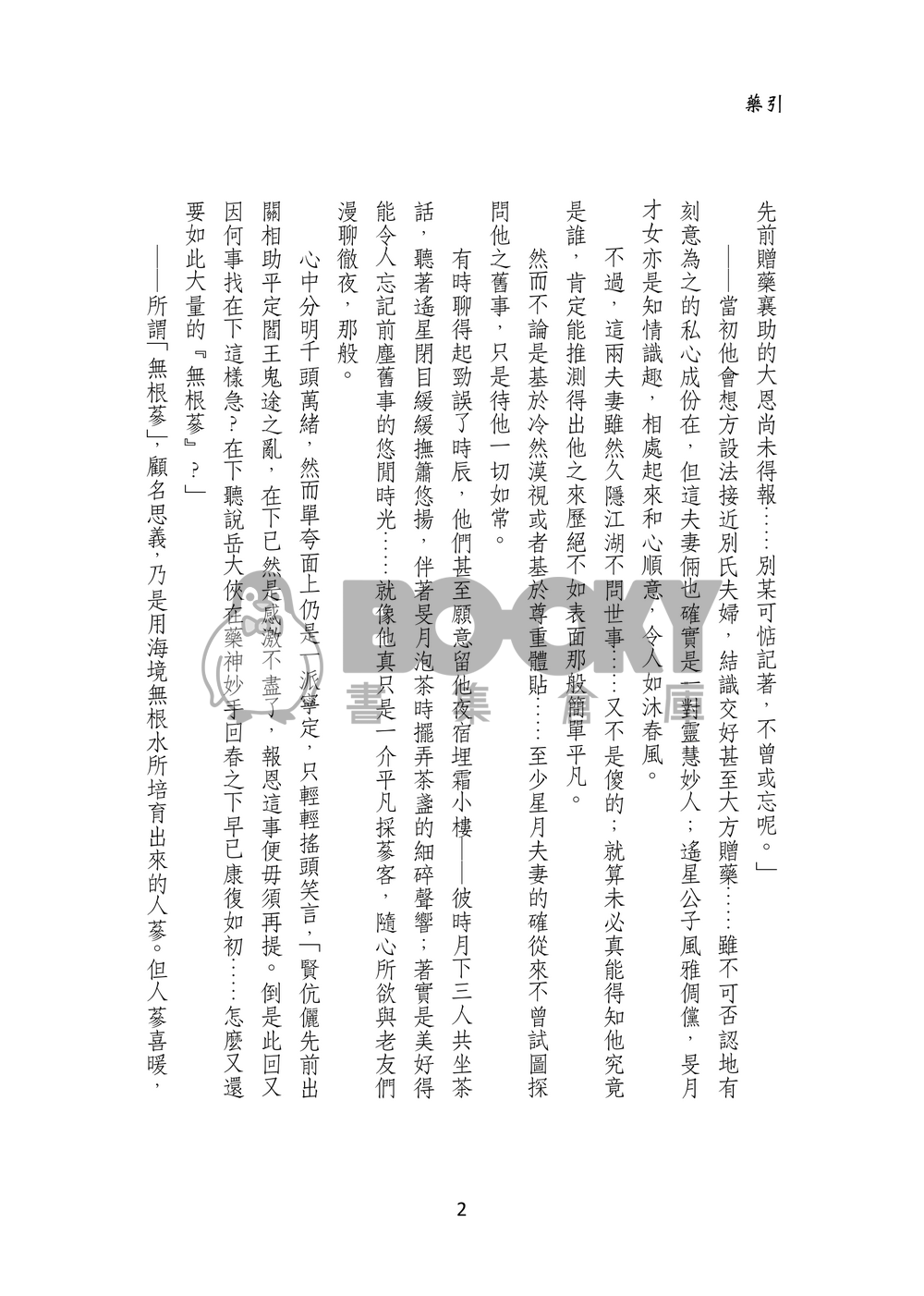 小樓春雨 試閱圖片