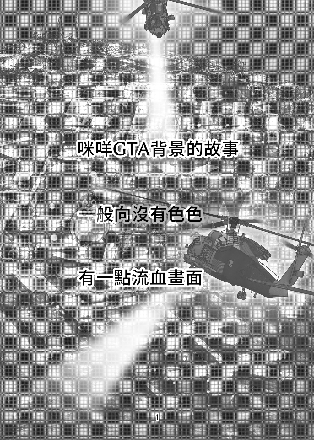 【中文】共犯愛 試閱圖片