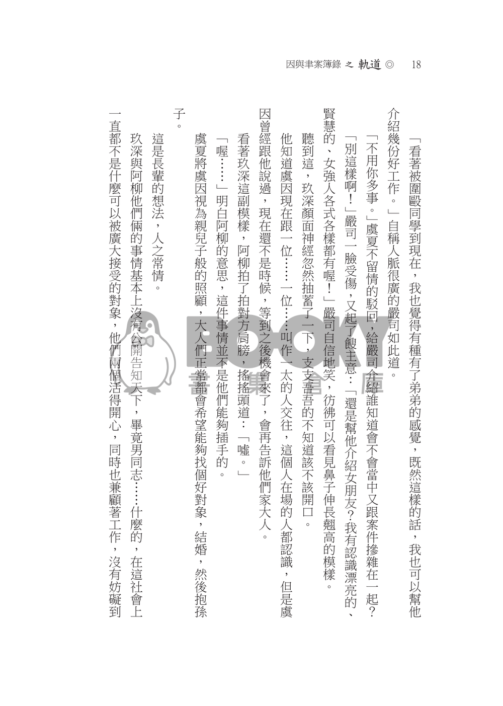 因與聿/案簿錄《軌道》一因本 試閱圖片