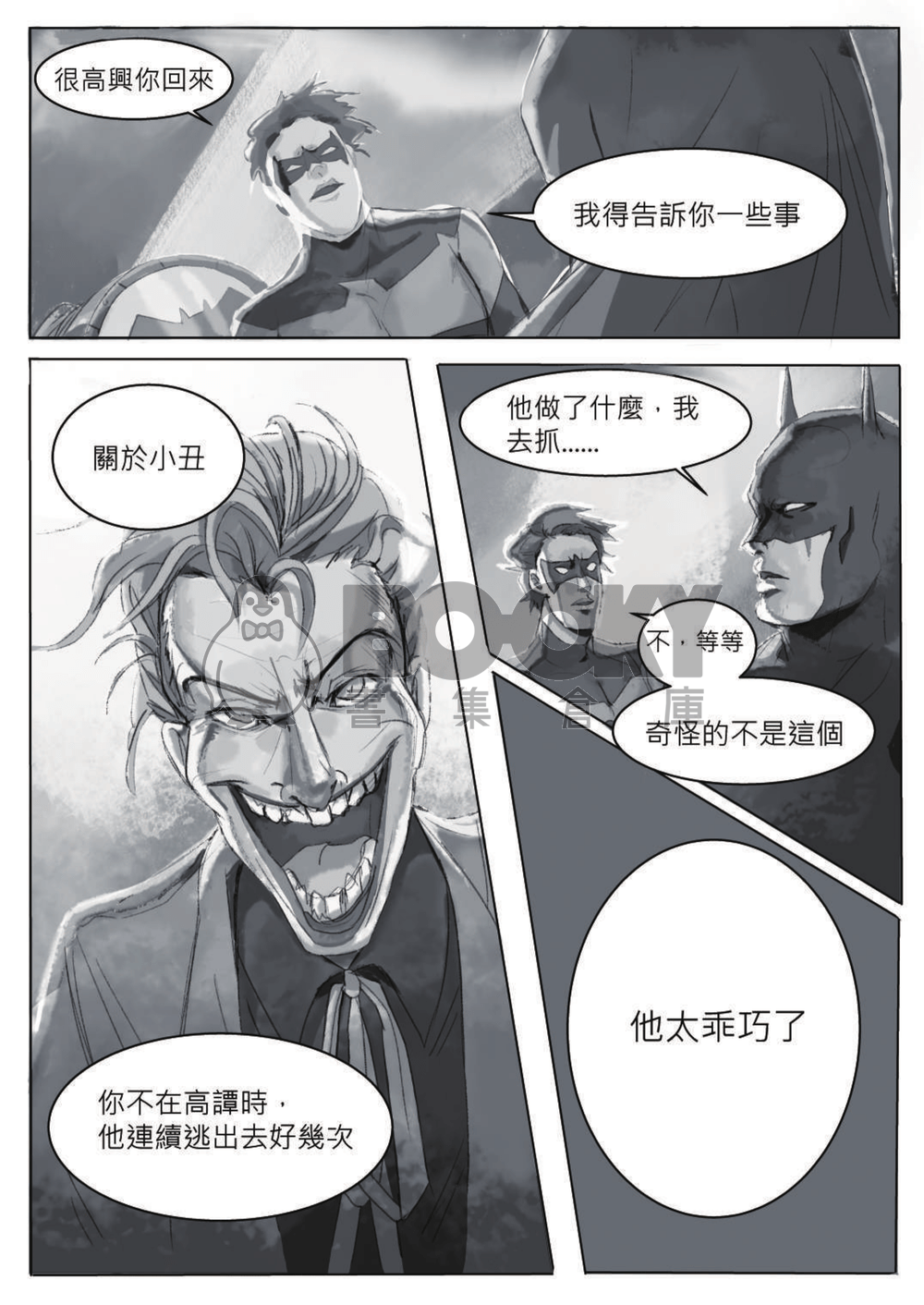 Batman -Two Of Us 試閱圖片