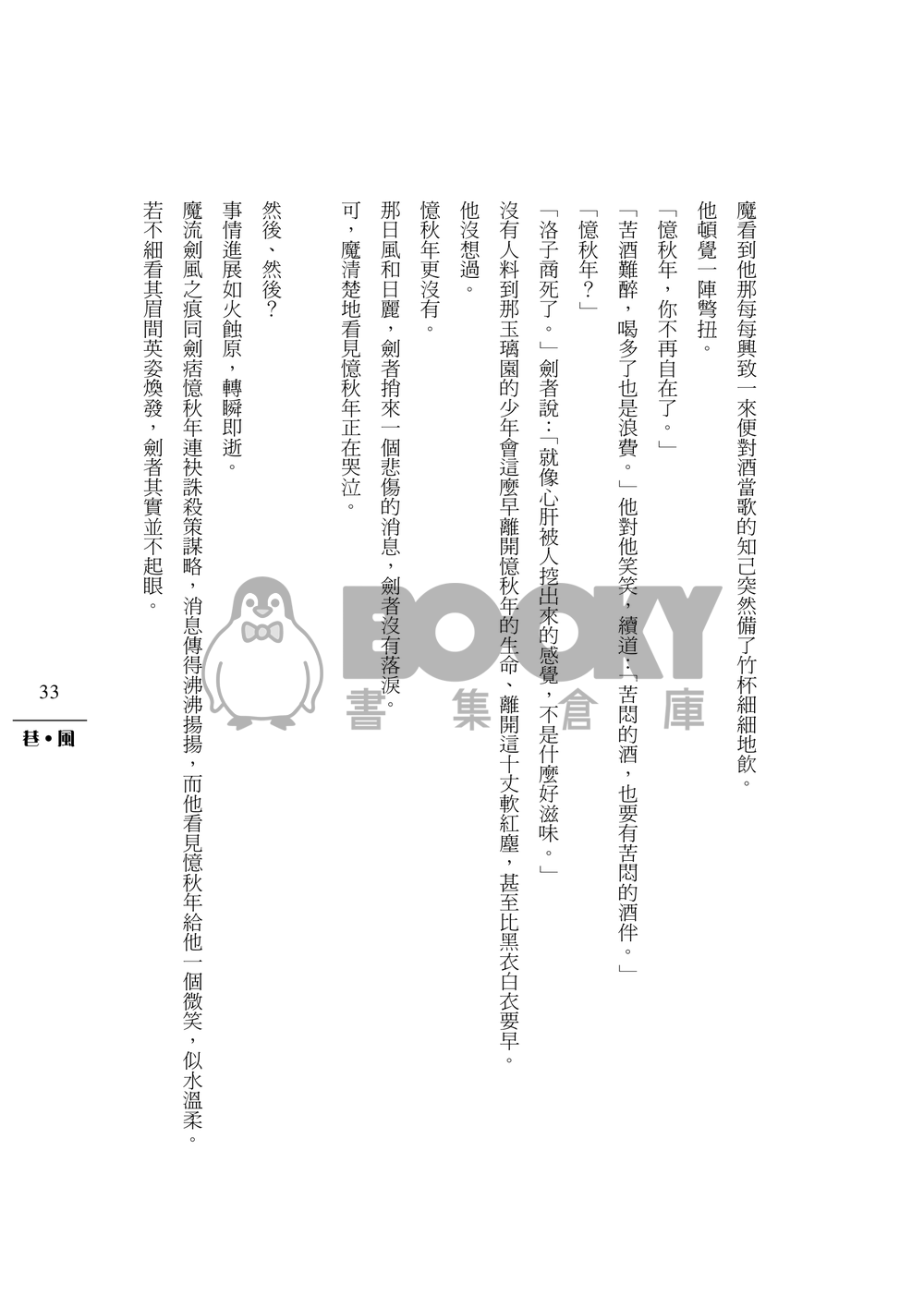 巷風 試閱圖片
