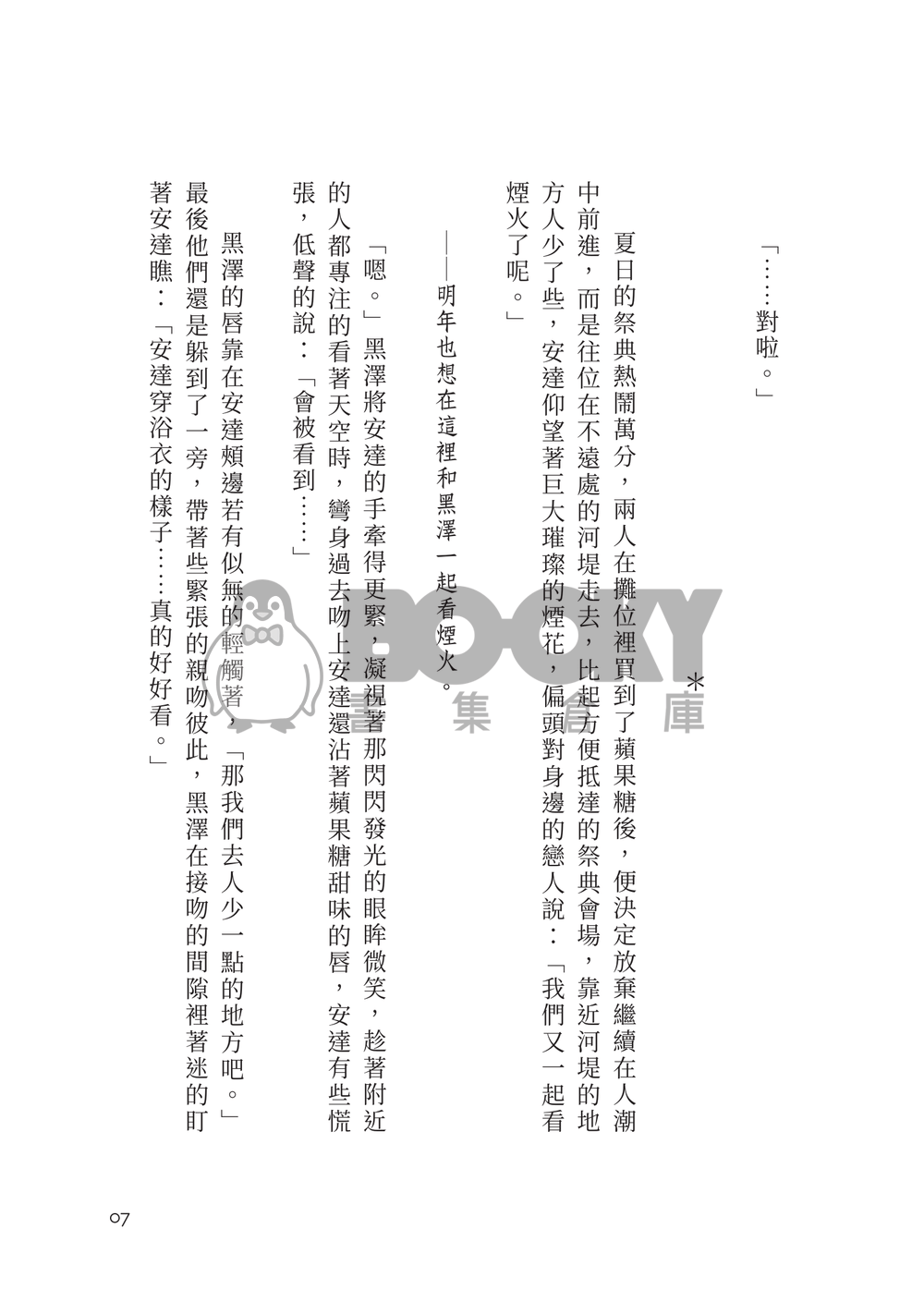 四季之詩 試閱圖片
