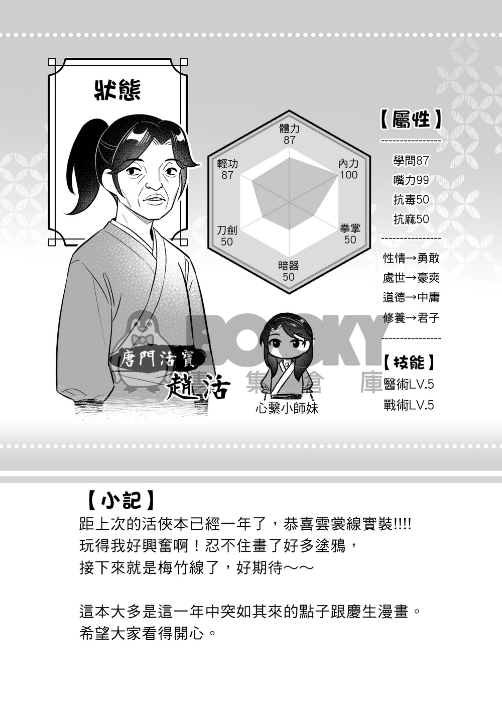 唐門共賀生辰 試閱圖片