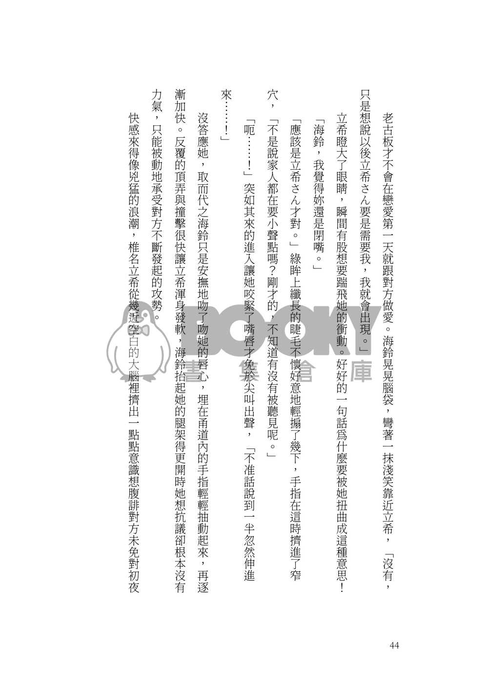 笨拙的我們適合戀愛 試閱圖片
