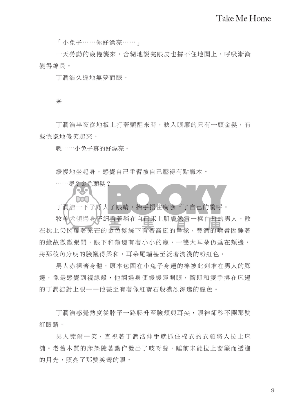 我們在每個時空都會在一起嗎——愛的本能 Us Ver. 試閱圖片